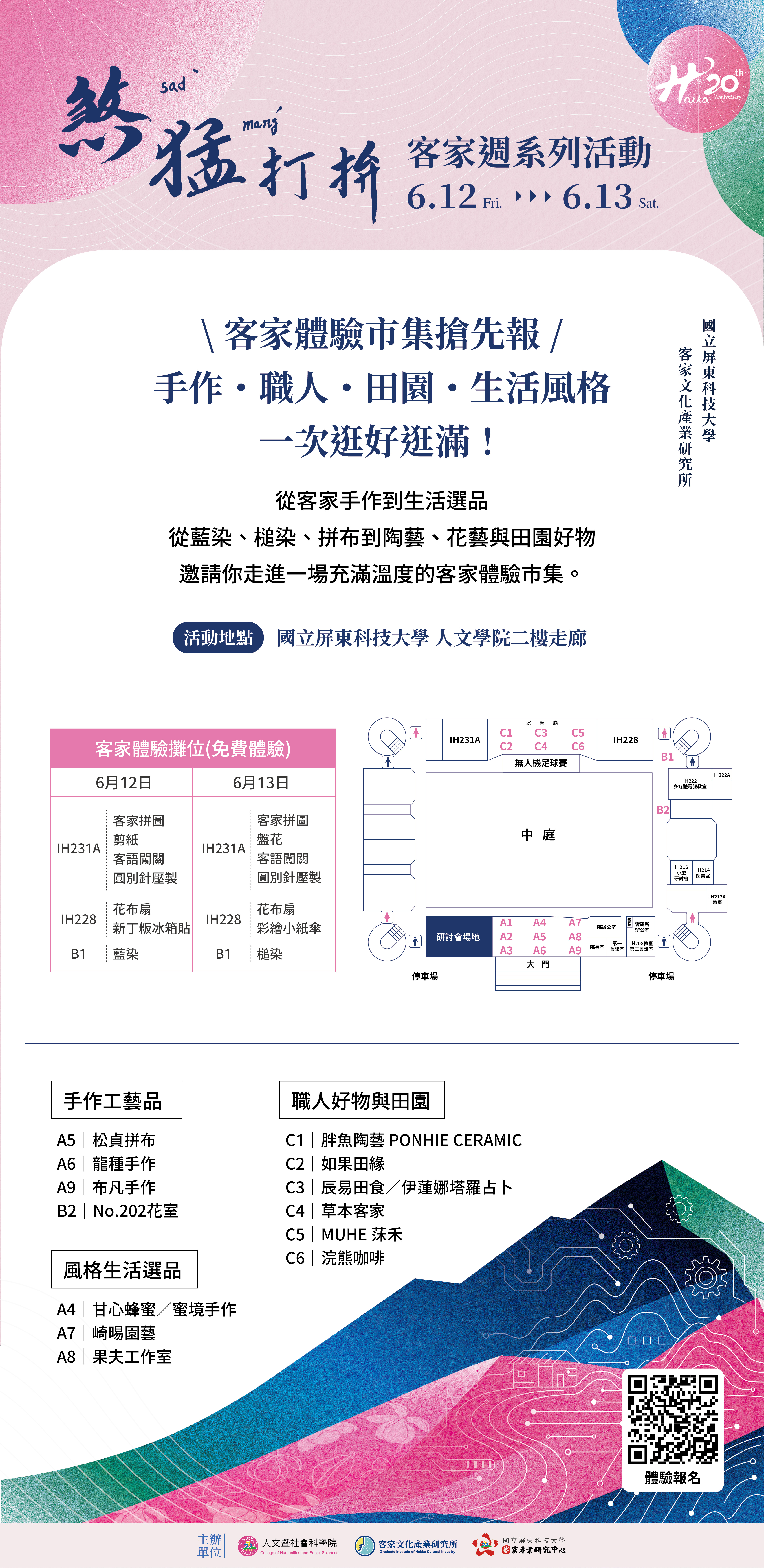 煞猛打拚客家週海報